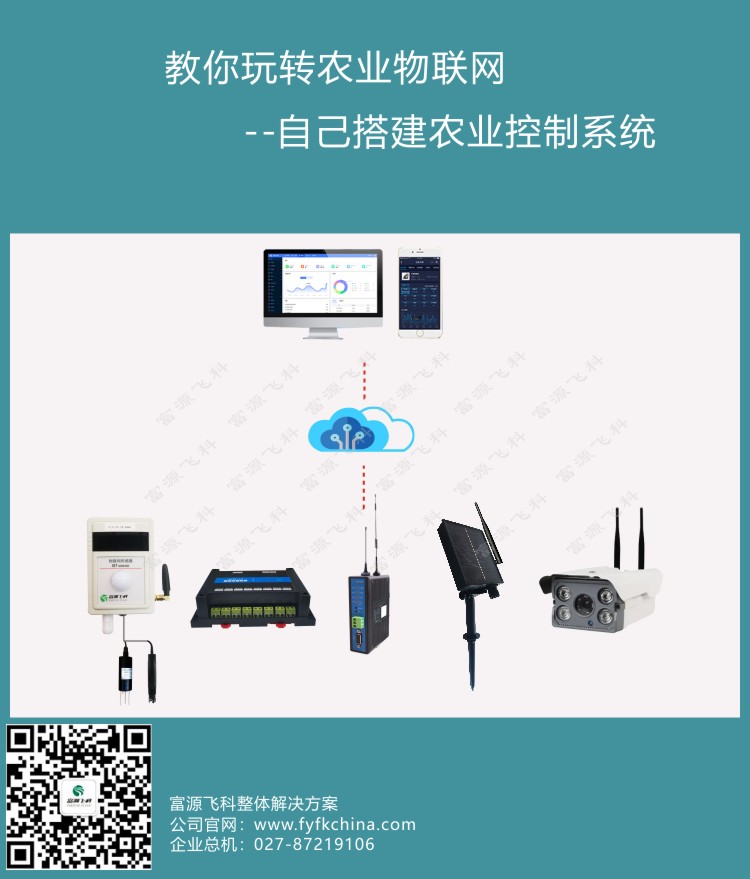 玩轉(zhuǎn)農(nóng)業(yè)物聯(lián)網(wǎng)，自己搭建農(nóng)業(yè)控制系統(tǒng)