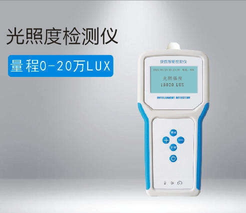 光照度檢測(cè)儀