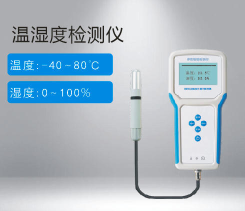 溫濕度檢測(cè)儀
