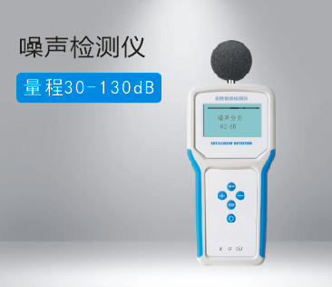 噪聲檢測(cè)儀
