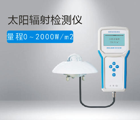 太陽輻射檢測(cè)儀