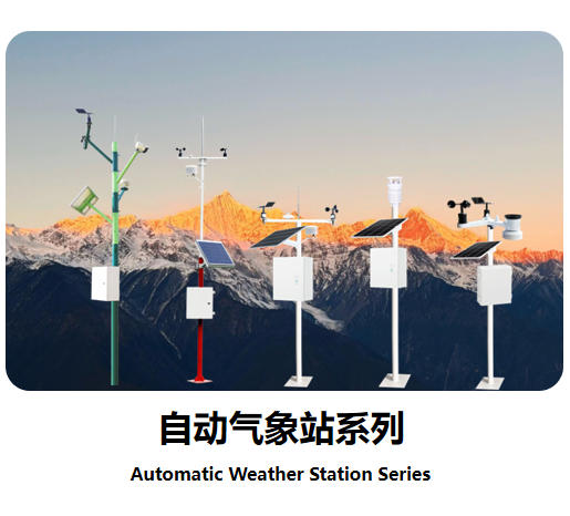 自動氣象站系列