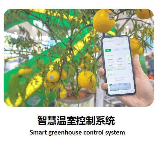 智慧溫室控制系統(tǒng)說明