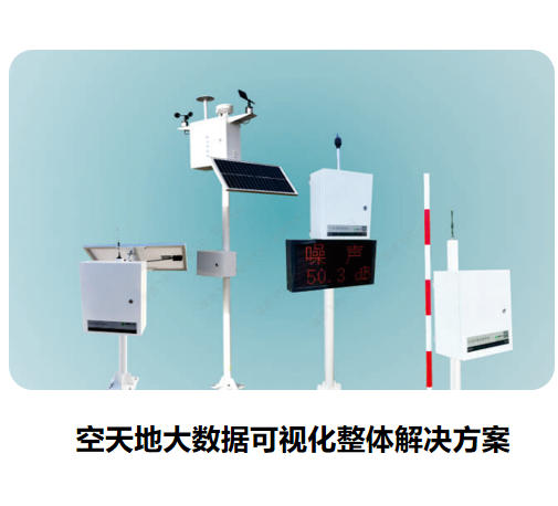 空天地大數(shù)據(jù)可視化整體解決方案