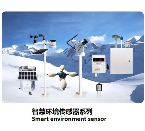 智慧環(huán)境傳感器系列