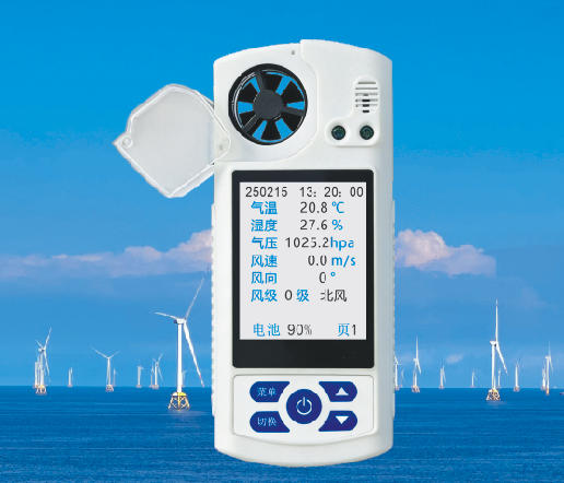 可穿戴手持氣象站